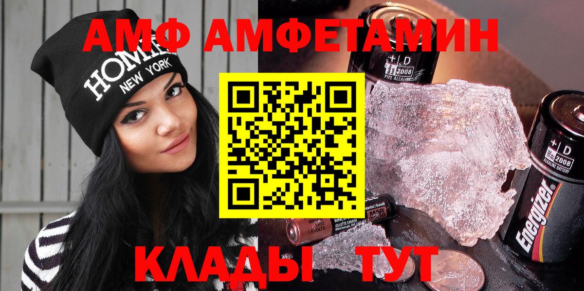 АМФ  Вход с VPN  Белая Калитва  Амфетамин Розовый 