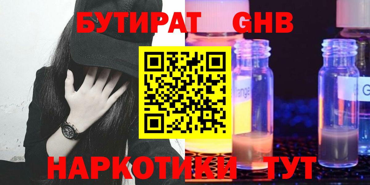 Бутират  Вход с VPN  Белая Калитва  БУТИРАТ жидкий экстази 