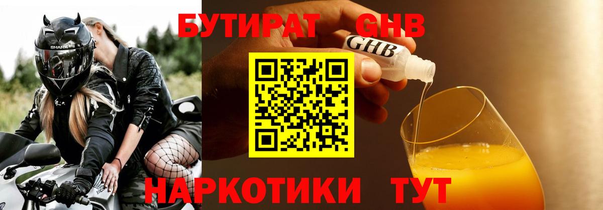 БУТИРАТ вода Белая Калитва