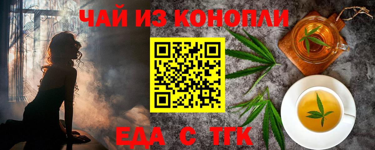 Еда ТГК конопля  Вход с VPN  Белая Калитва 