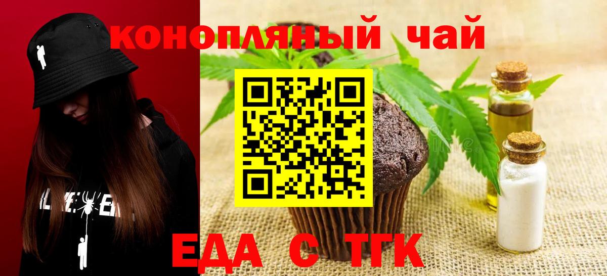 Еда ТГК марихуана Белая Калитва
