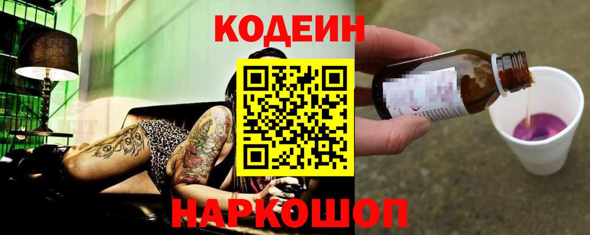 цена наркотик  Codein напиток Lean (лин)  Codein напиток Lean (лин)  Вход с VPN  Белая Калитва 