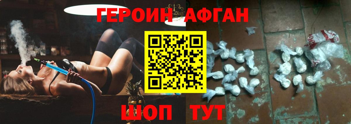 Героин хмурый Белая Калитва