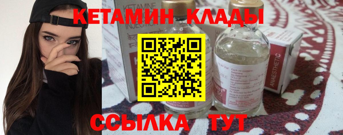 КЕТАМИН ketamine Белая Калитва