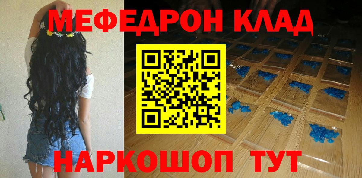 Белая Калитва  МЕФ кристаллы  МЯУ-МЯУ мука  МЕФ  Вход с VPN 