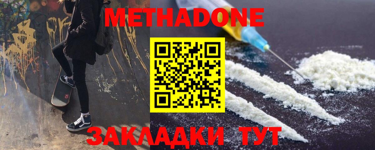 Метадон кристалл  МЕТАДОН methadone  Белая Калитва  Вход с VPN 